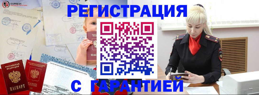 прописка иностранных граждан в Белой Калитве