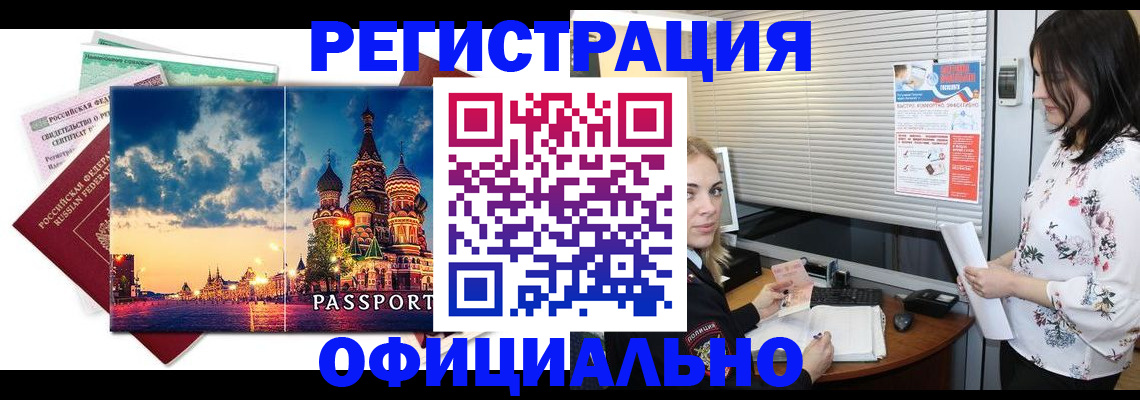 временная регистрация для школы в Белой Калитве