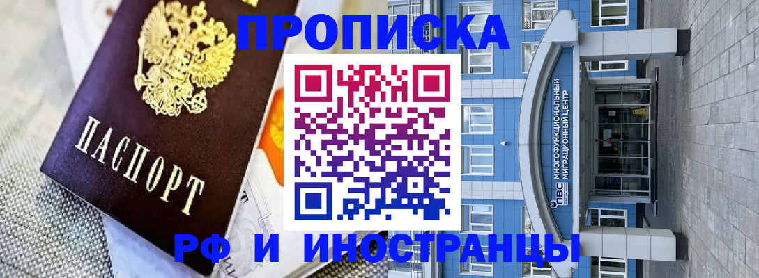 прописка законно в Белой Калитве