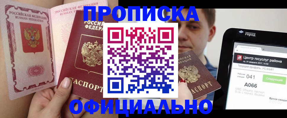 прописка иностранных граждан в Белой Калитве