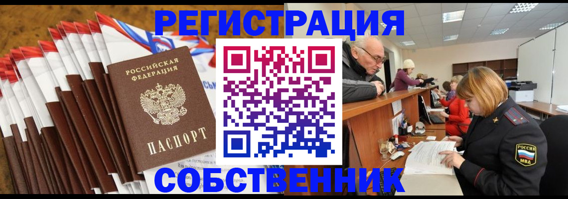 прописка 2025 в Белой Калитве