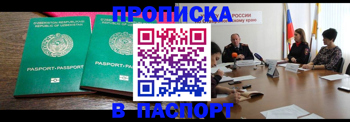 временная регистрация собственник в Белой Калитве